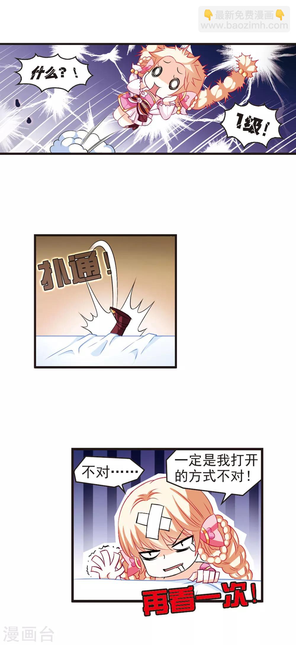 🍻风起苍岚 第13话 游戏还是现实？1 第10页