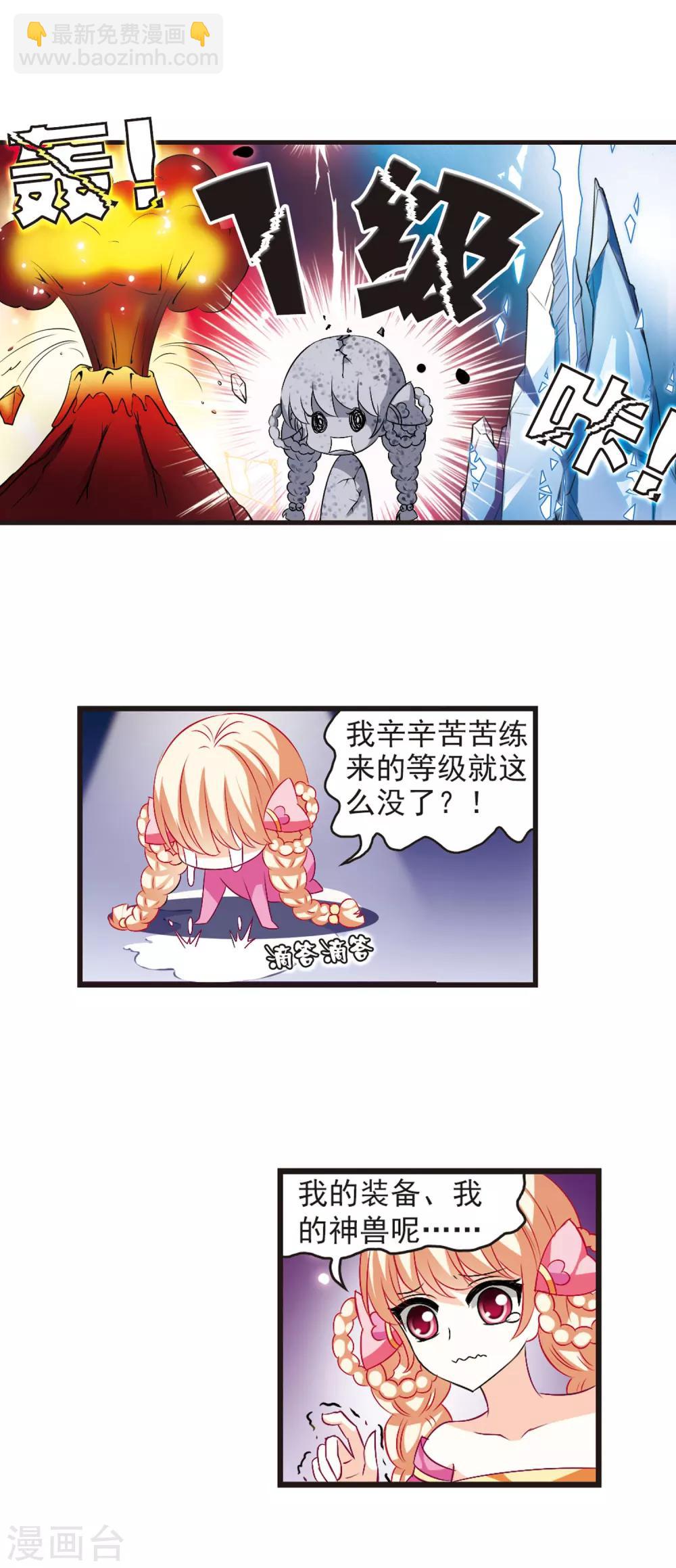 🍻风起苍岚 第13话 游戏还是现实？1 第11页