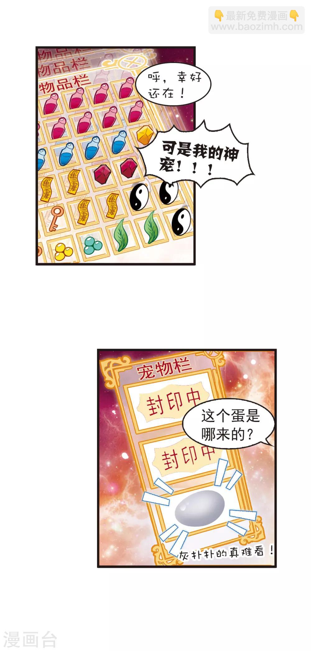 🍻风起苍岚 第13话 游戏还是现实？1 第12页