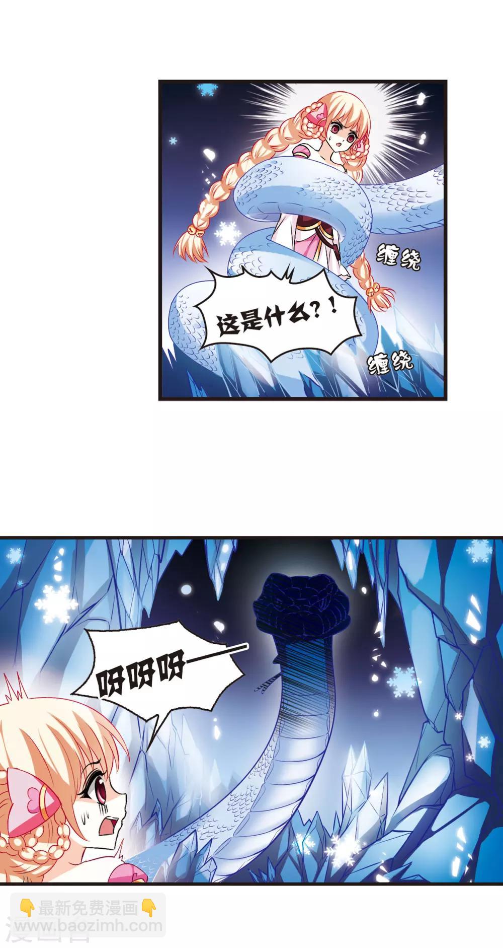 🍻风起苍岚 第13话 游戏还是现实？1 第3页