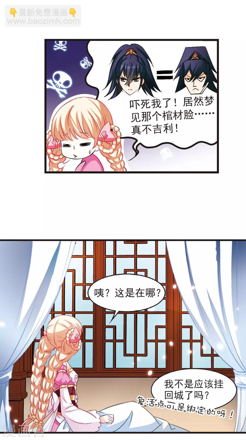 🍻风起苍岚 第13话 游戏还是现实？1 第6页