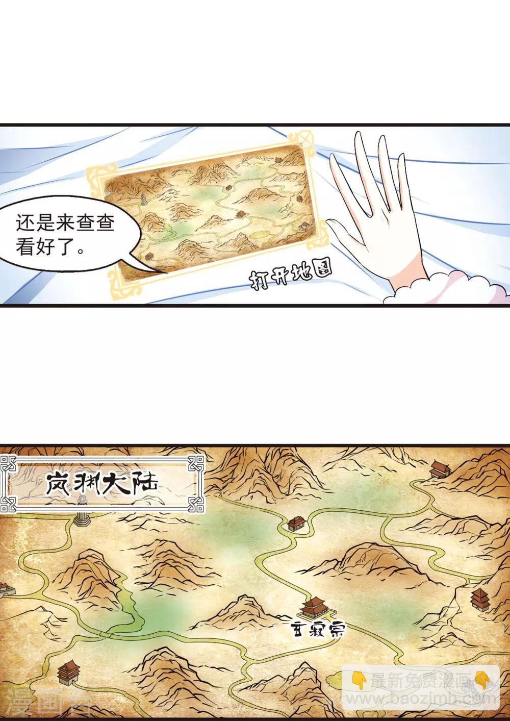 🍻风起苍岚 第13话 游戏还是现实？1 第7页