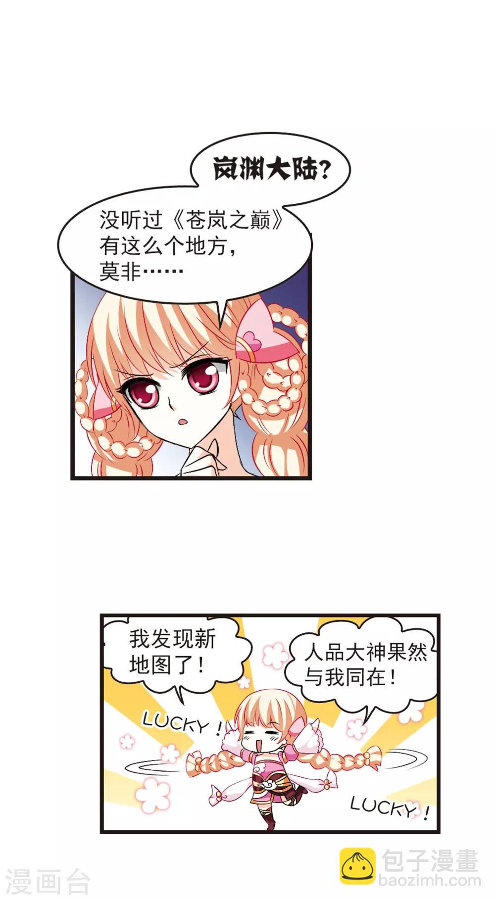 🍻风起苍岚 第13话 游戏还是现实？1 第8页