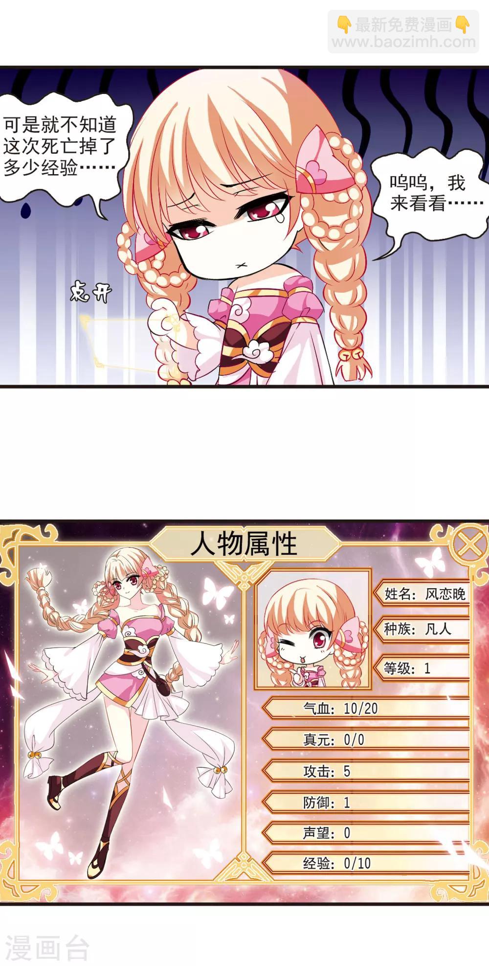 🍻风起苍岚 第13话 游戏还是现实？1 第9页