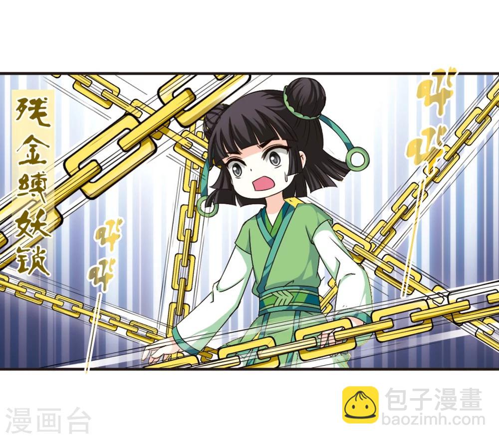 🍻风起苍岚 第121话 逆转2-1 第12页