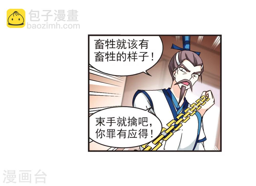 🍻风起苍岚 第121话 逆转2-1 第15页
