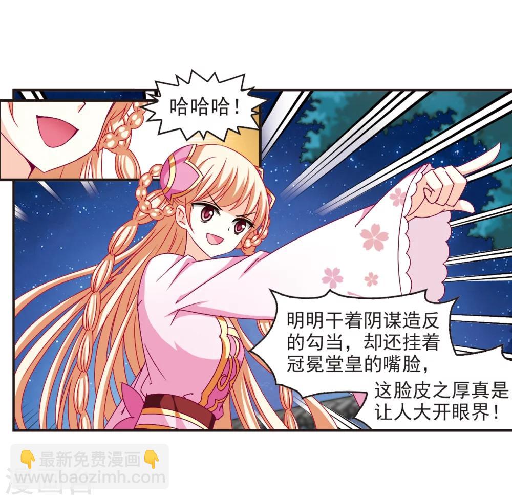 🍻风起苍岚 第121话 逆转2-1 第16页