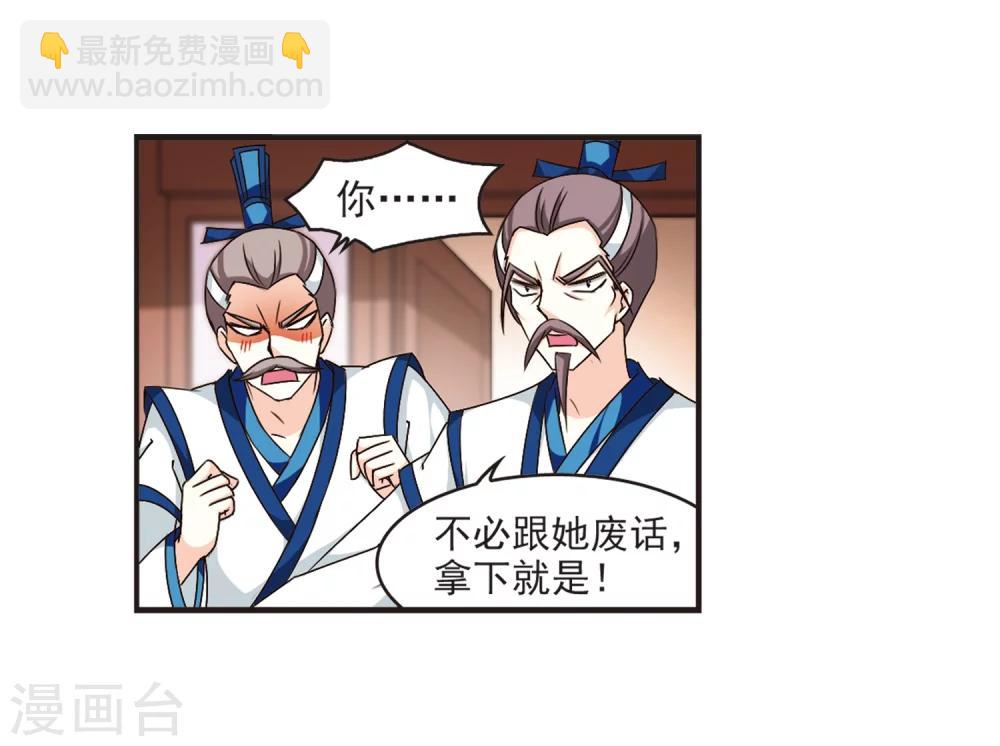 🍻风起苍岚 第121话 逆转2-1 第17页