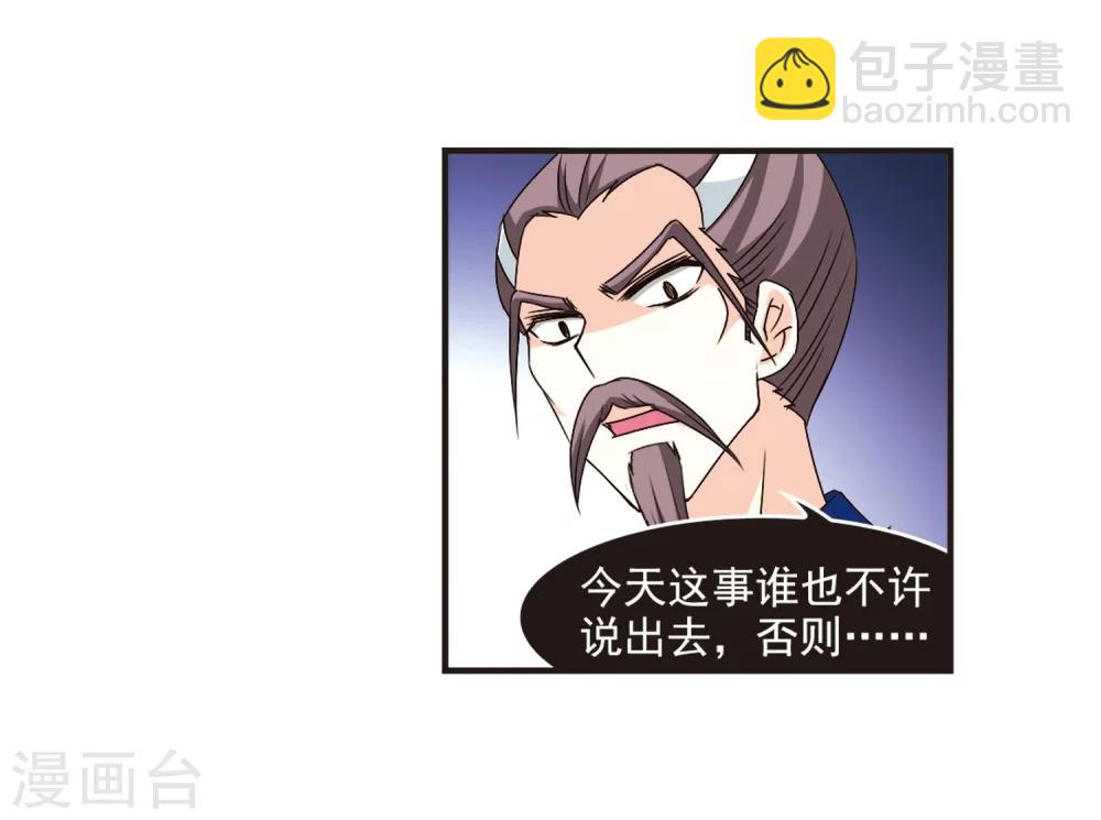 🍻风起苍岚 第121话 逆转2-1 第18页