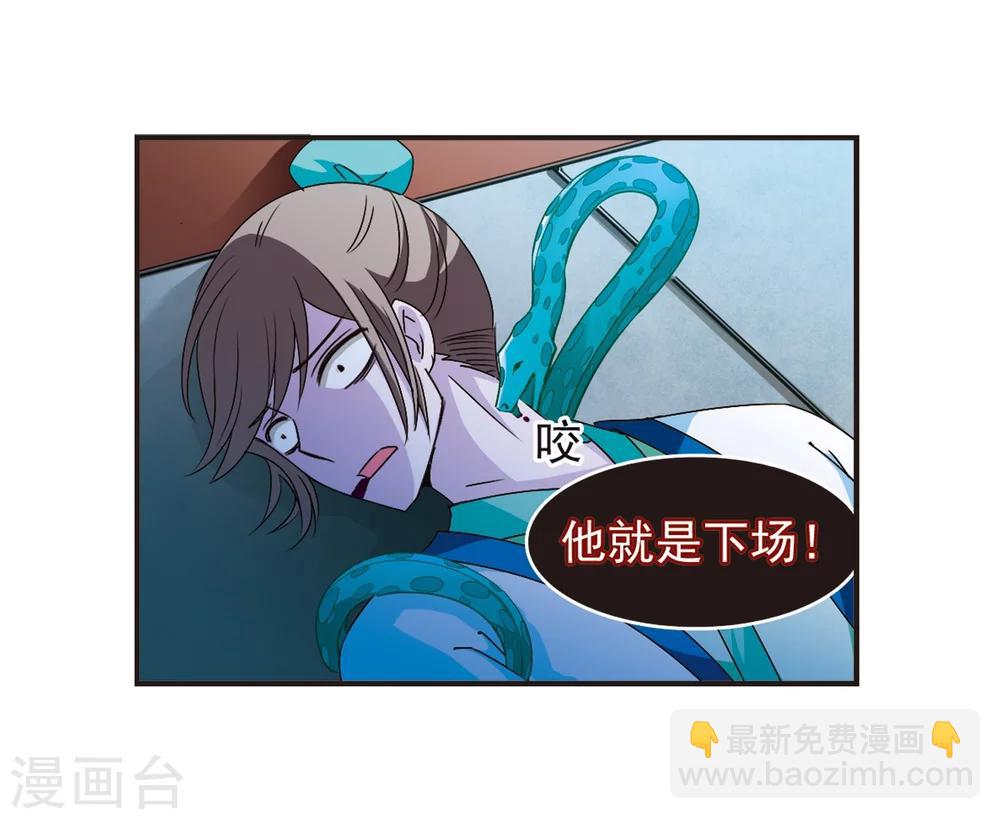 🍻风起苍岚 第121话 逆转2-1 第20页