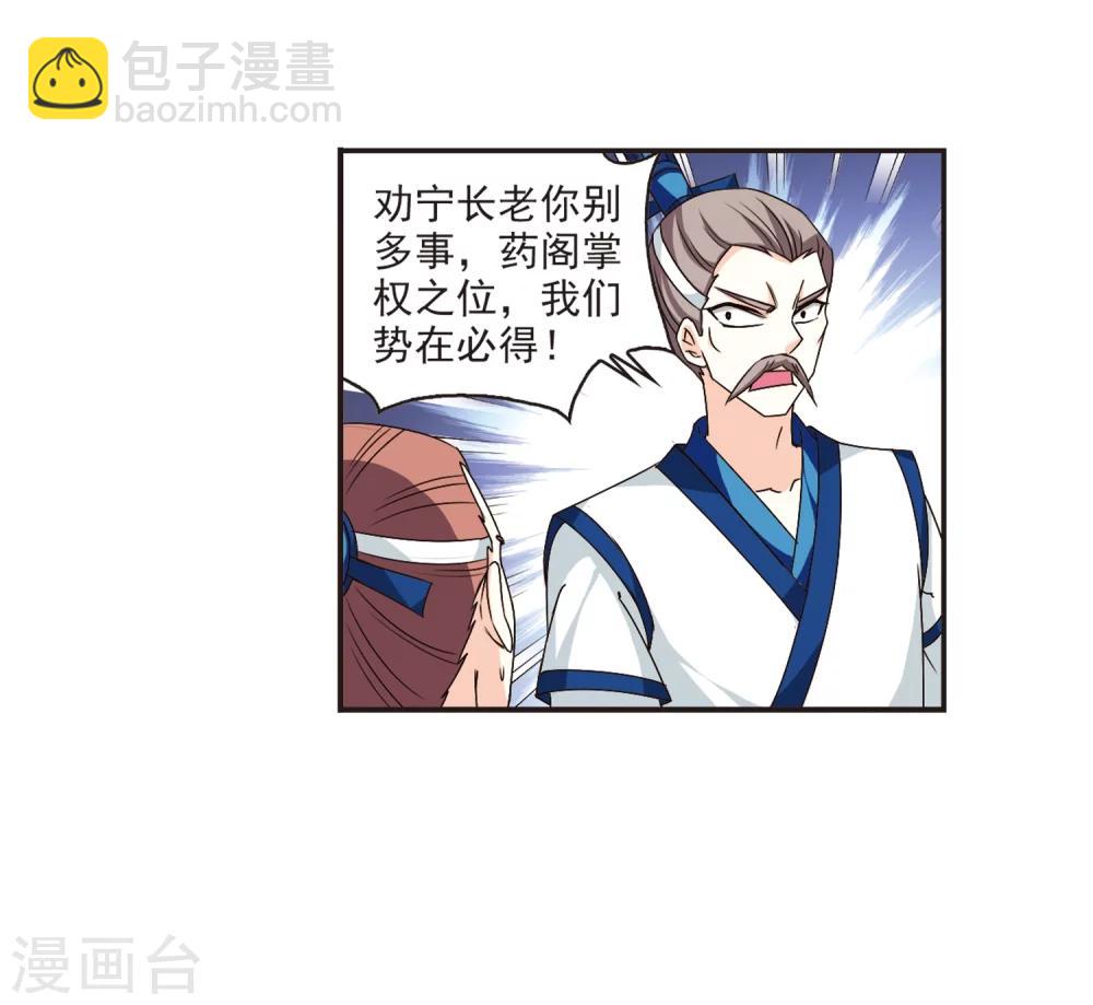 🍻风起苍岚 第121话 逆转2-1 第23页