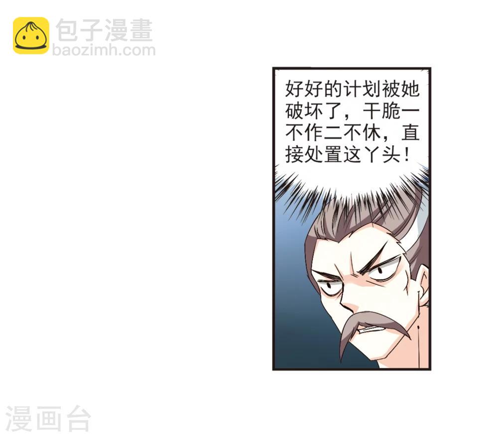 🍻风起苍岚 第121话 逆转2-1 第3页
