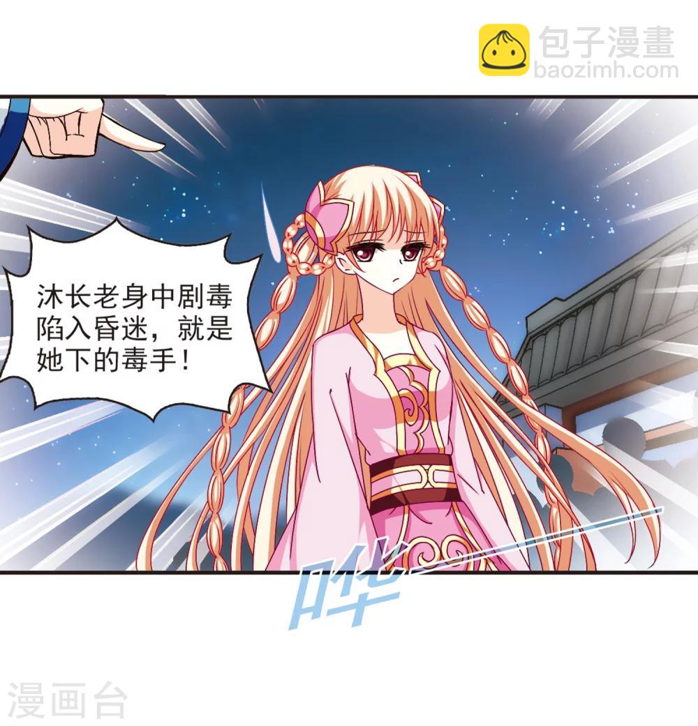 🍻风起苍岚 第121话 逆转2-1 第6页