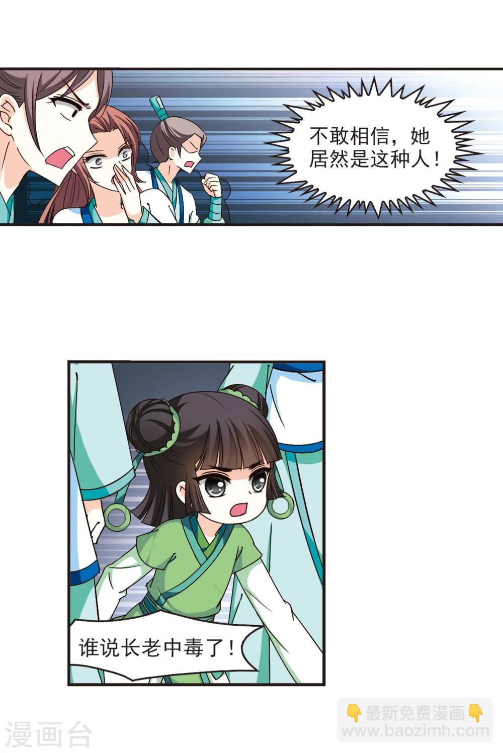 🍻风起苍岚 第121话 逆转2-1 第7页