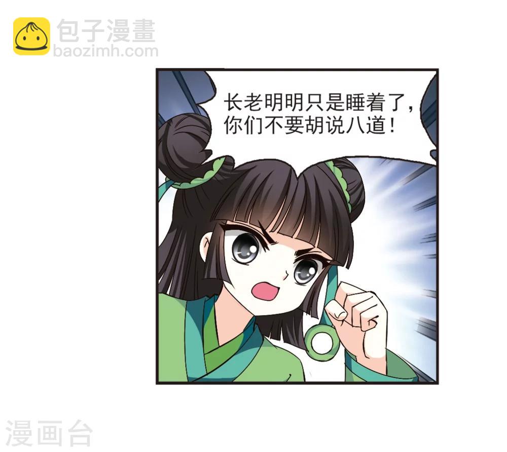 🍻风起苍岚 第121话 逆转2-1 第8页
