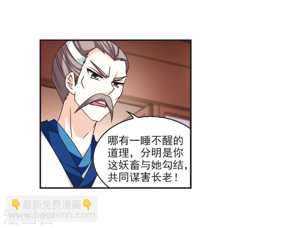 🍻风起苍岚 第121话 逆转2-1 第9页