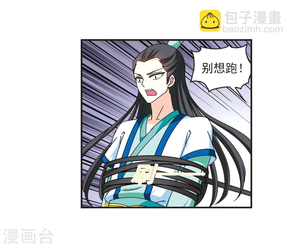 🍻风起苍岚 第123话 逆转2-3 第10页