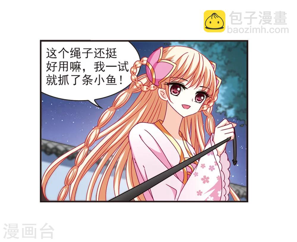 🍻风起苍岚 第123话 逆转2-3 第11页