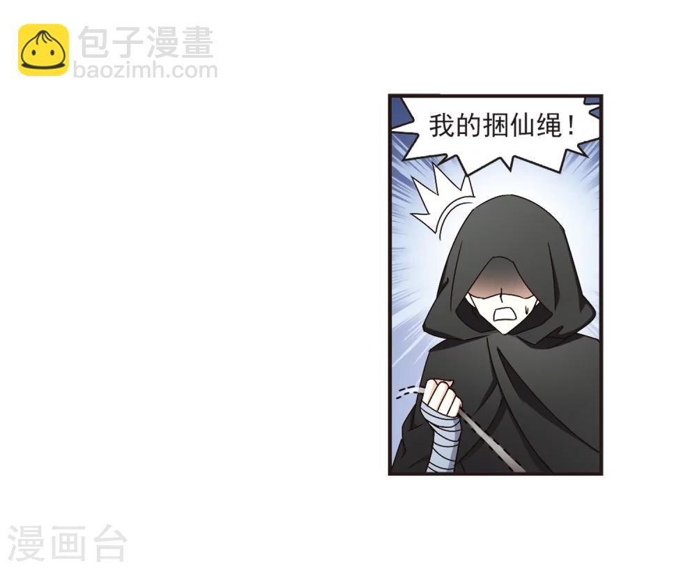 🍻风起苍岚 第123话 逆转2-3 第12页