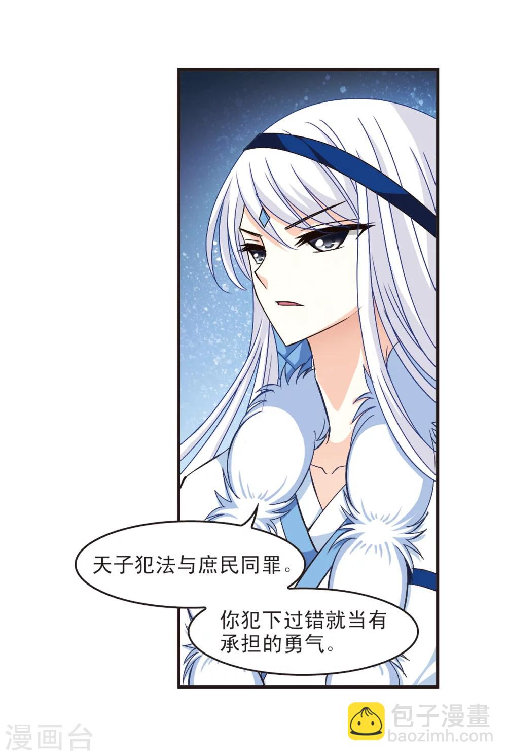 🍻风起苍岚 第123话 逆转2-3 第14页