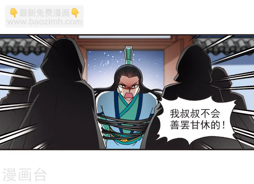 🍻风起苍岚 第123话 逆转2-3 第15页