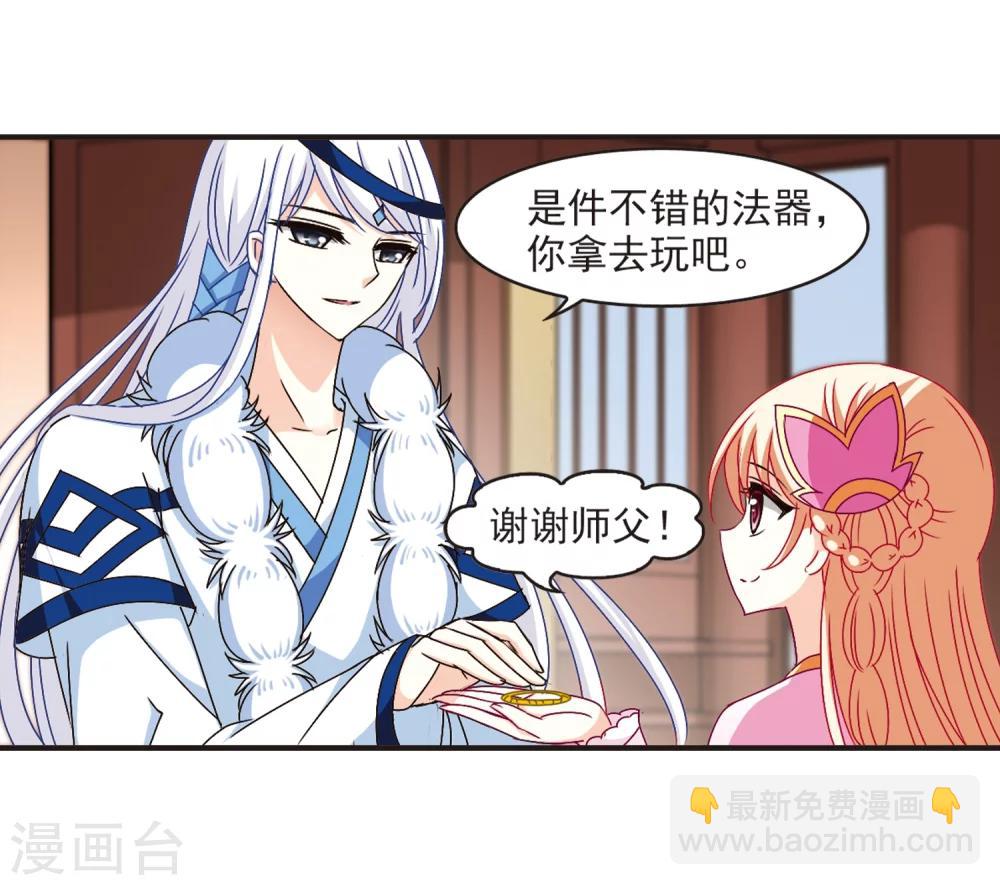🍻风起苍岚 第123话 逆转2-3 第18页