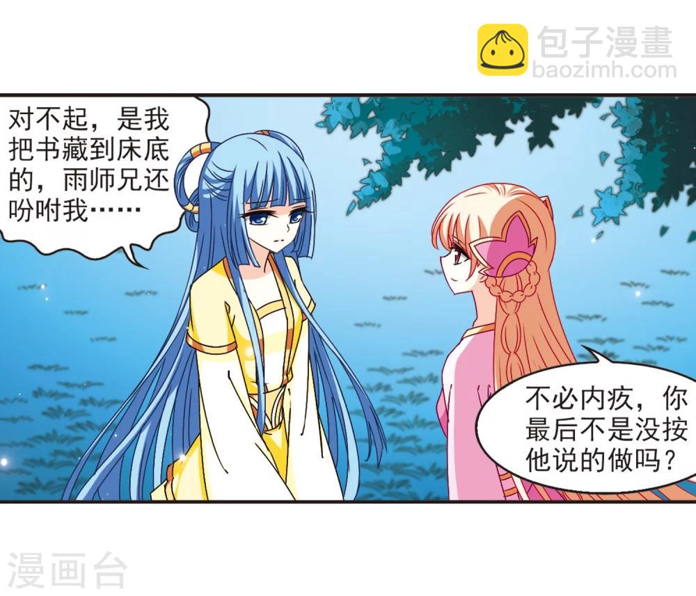 🍻风起苍岚 第123话 逆转2-3 第19页