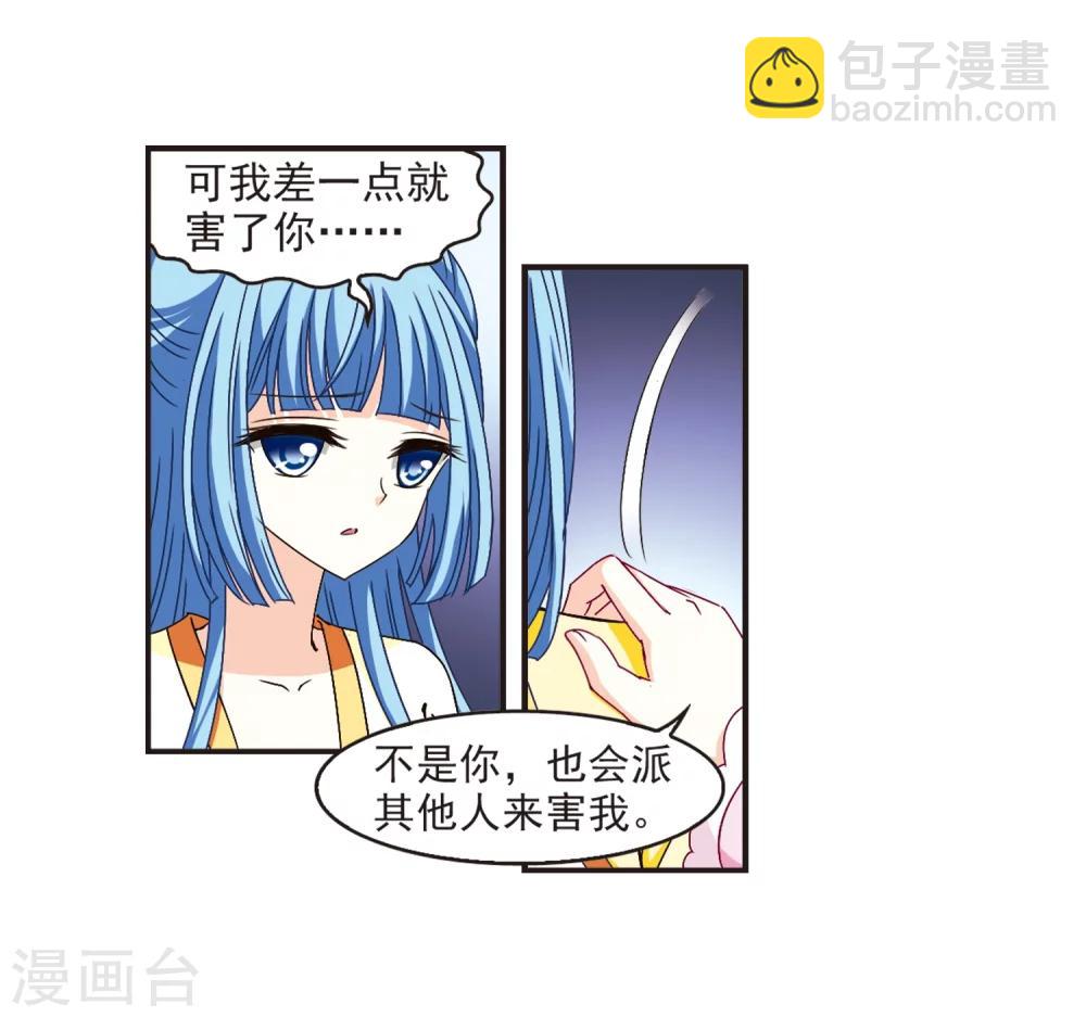 🍻风起苍岚 第123话 逆转2-3 第20页