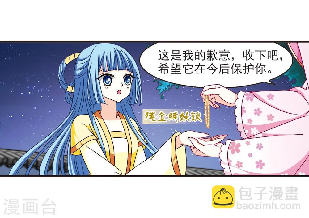 🍻风起苍岚 第123话 逆转2-3 第22页