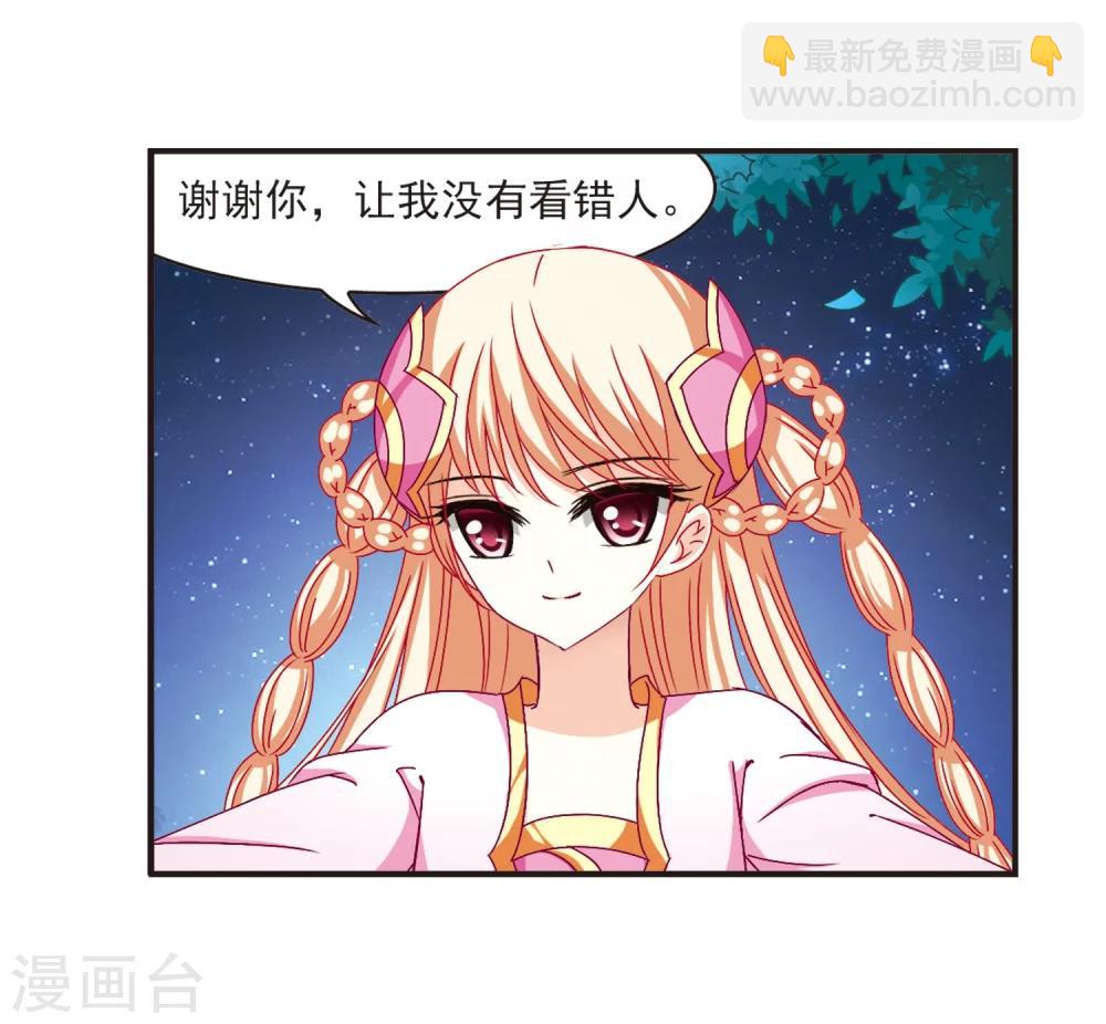 🍻风起苍岚 第123话 逆转2-3 第23页