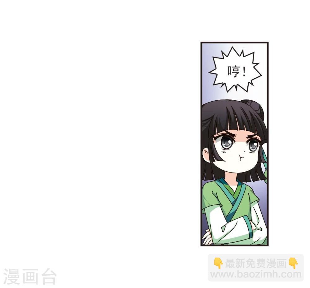 🍻风起苍岚 第123话 逆转2-3 第24页