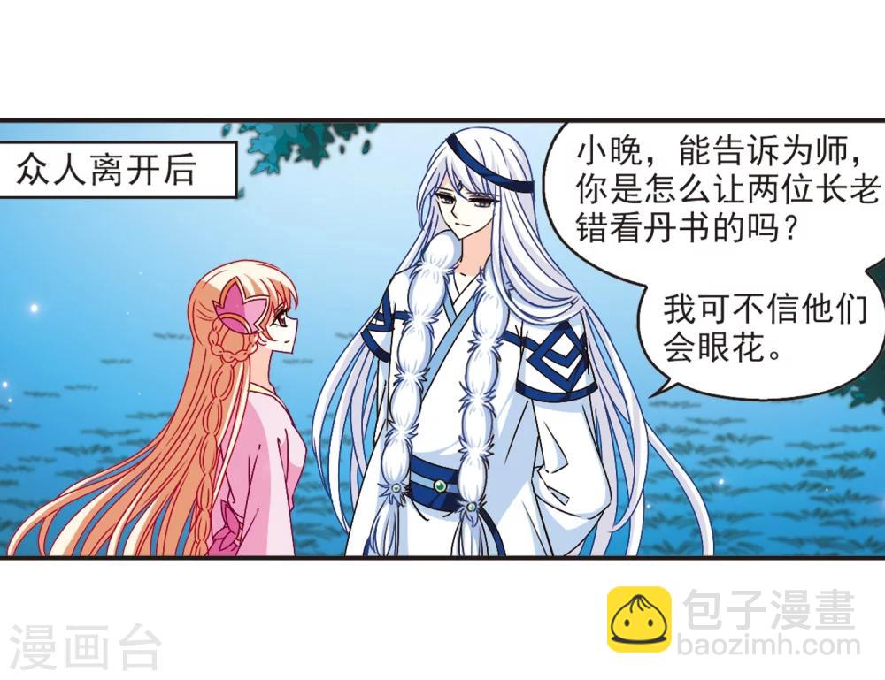🍻风起苍岚 第123话 逆转2-3 第25页