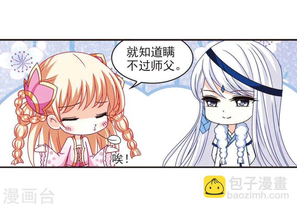 🍻风起苍岚 第123话 逆转2-3 第26页