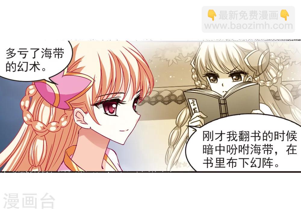 🍻风起苍岚 第123话 逆转2-3 第27页