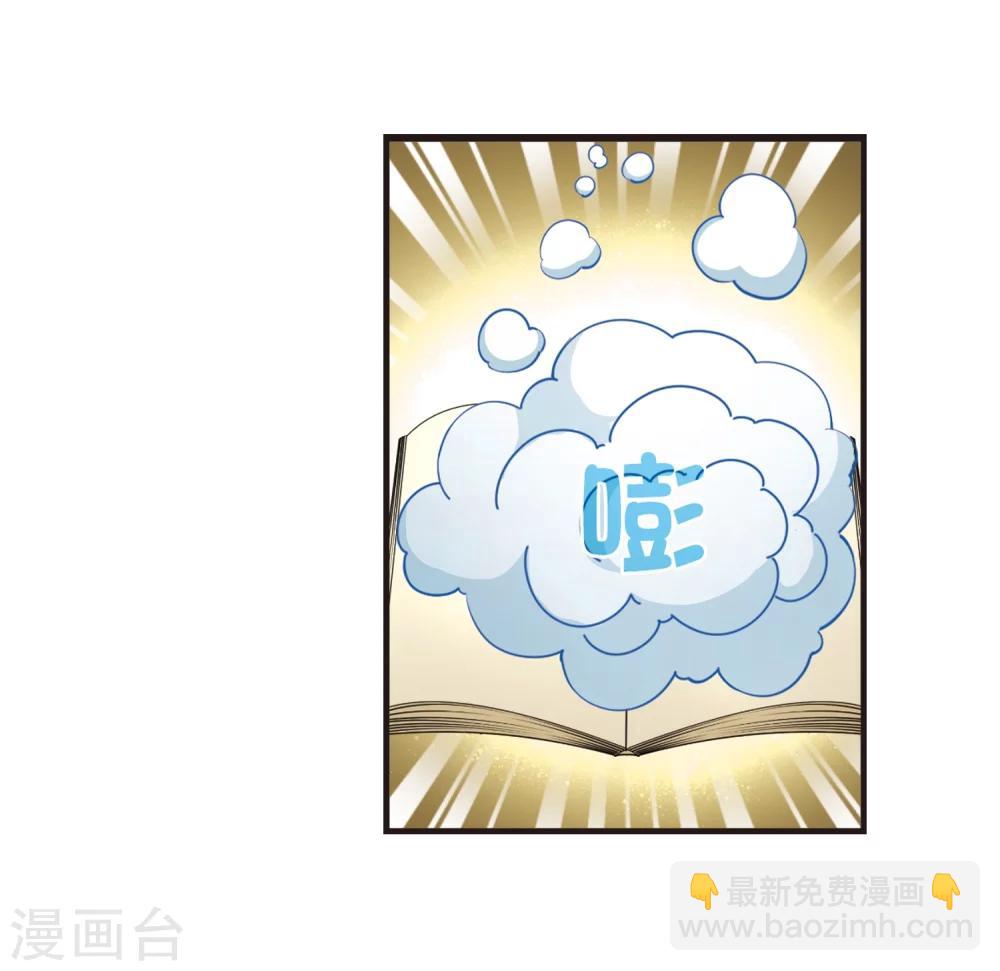 🍻风起苍岚 第123话 逆转2-3 第29页