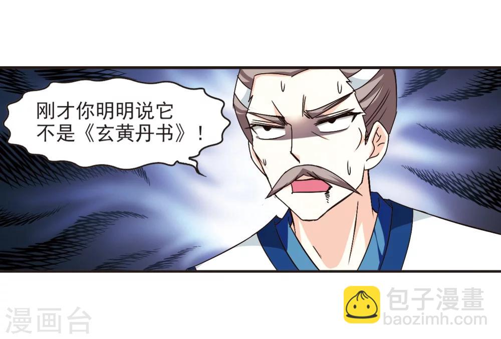 🍻风起苍岚 第123话 逆转2-3 第3页