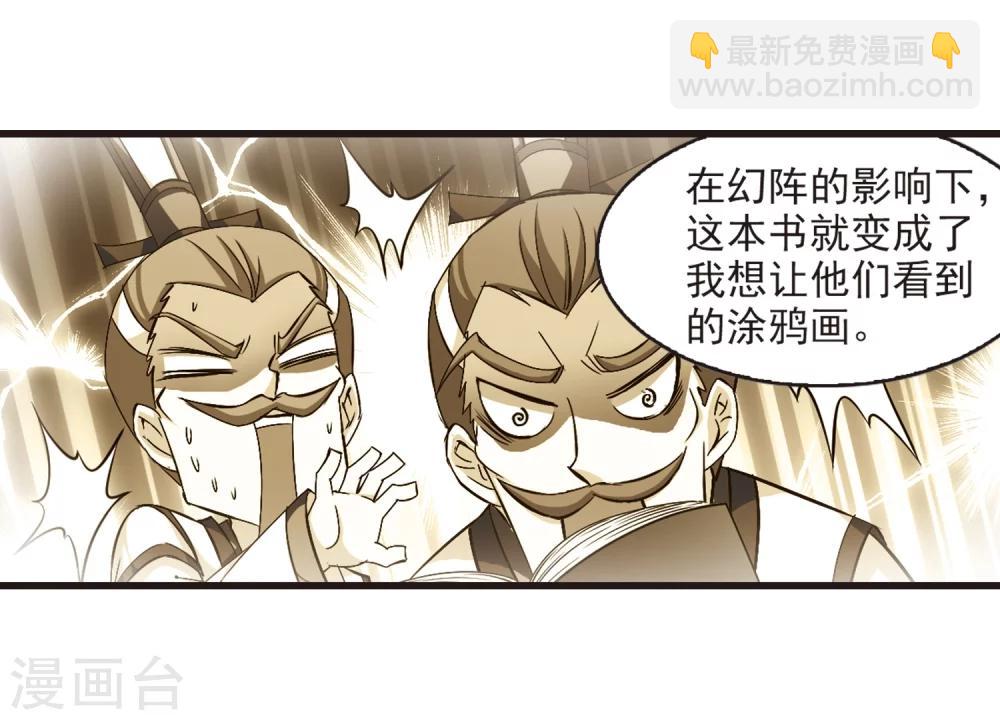 🍻风起苍岚 第123话 逆转2-3 第30页
