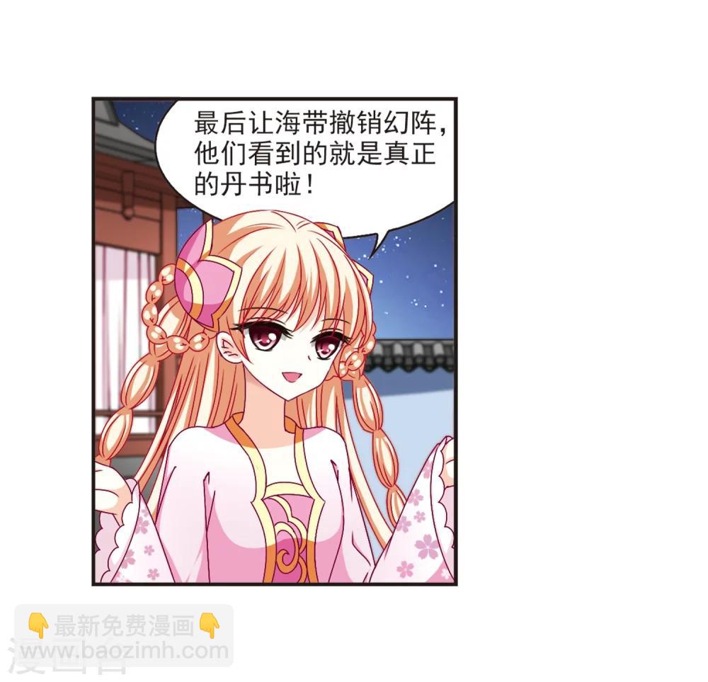 🍻风起苍岚 第123话 逆转2-3 第31页