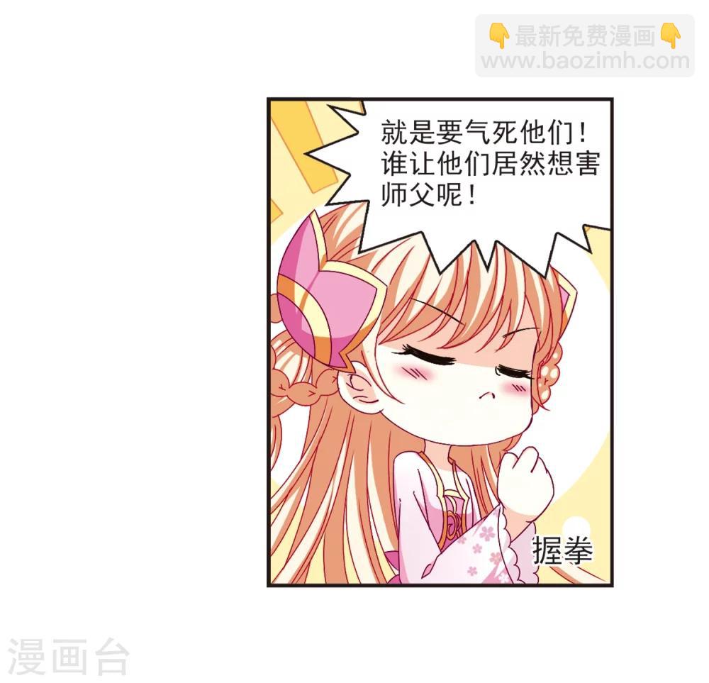 🍻风起苍岚 第123话 逆转2-3 第32页
