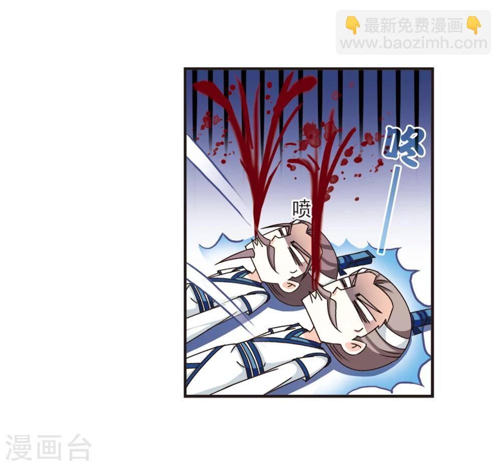 🍻风起苍岚 第123话 逆转2-3 第5页