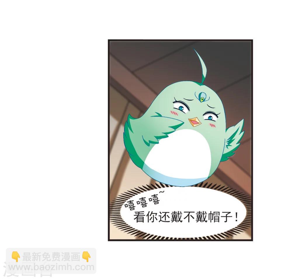 🍻风起苍岚 第125话 神秘大礼2 第12页