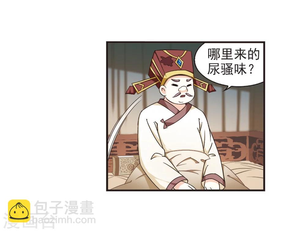 🍻风起苍岚 第125话 神秘大礼2 第14页