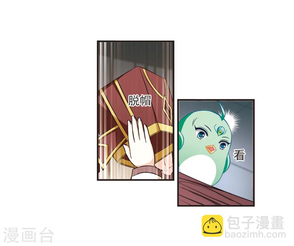 🍻风起苍岚 第125话 神秘大礼2 第17页
