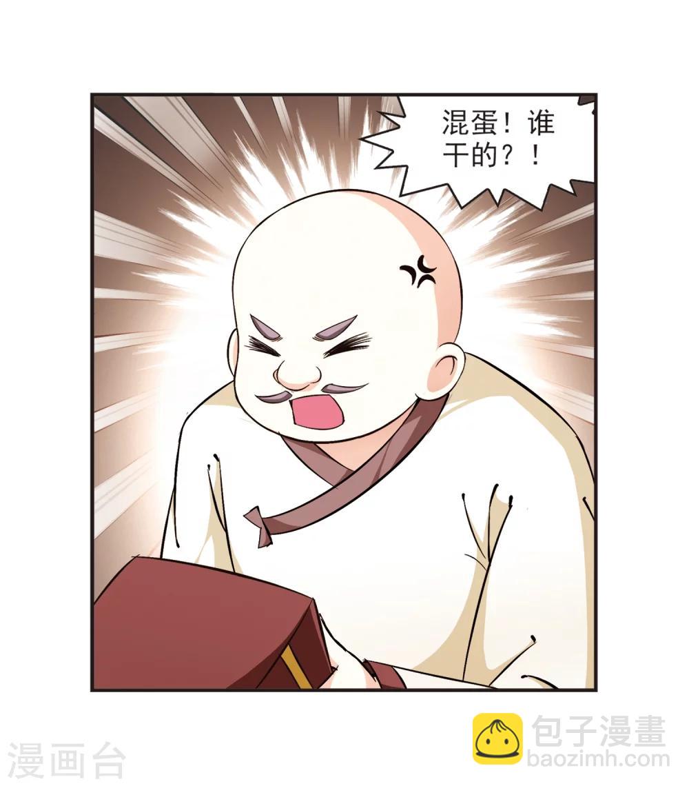 🍻风起苍岚 第125话 神秘大礼2 第18页