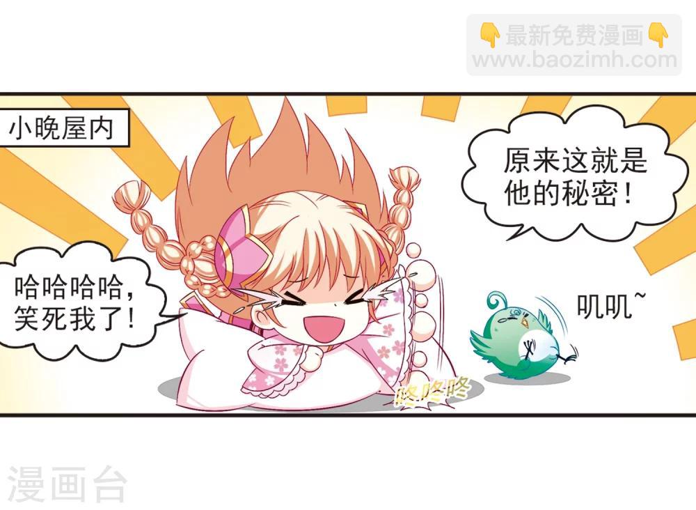 🍻风起苍岚 第125话 神秘大礼2 第21页