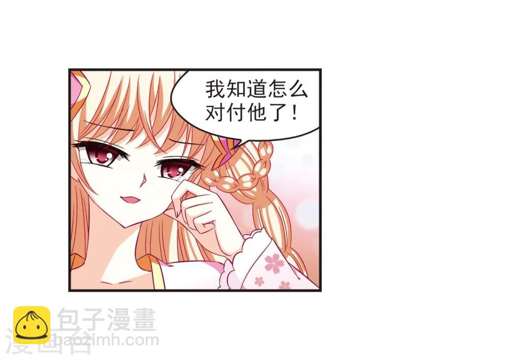 🍻风起苍岚 第125话 神秘大礼2 第22页