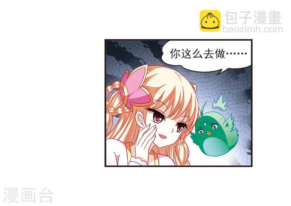 🍻风起苍岚 第125话 神秘大礼2 第23页