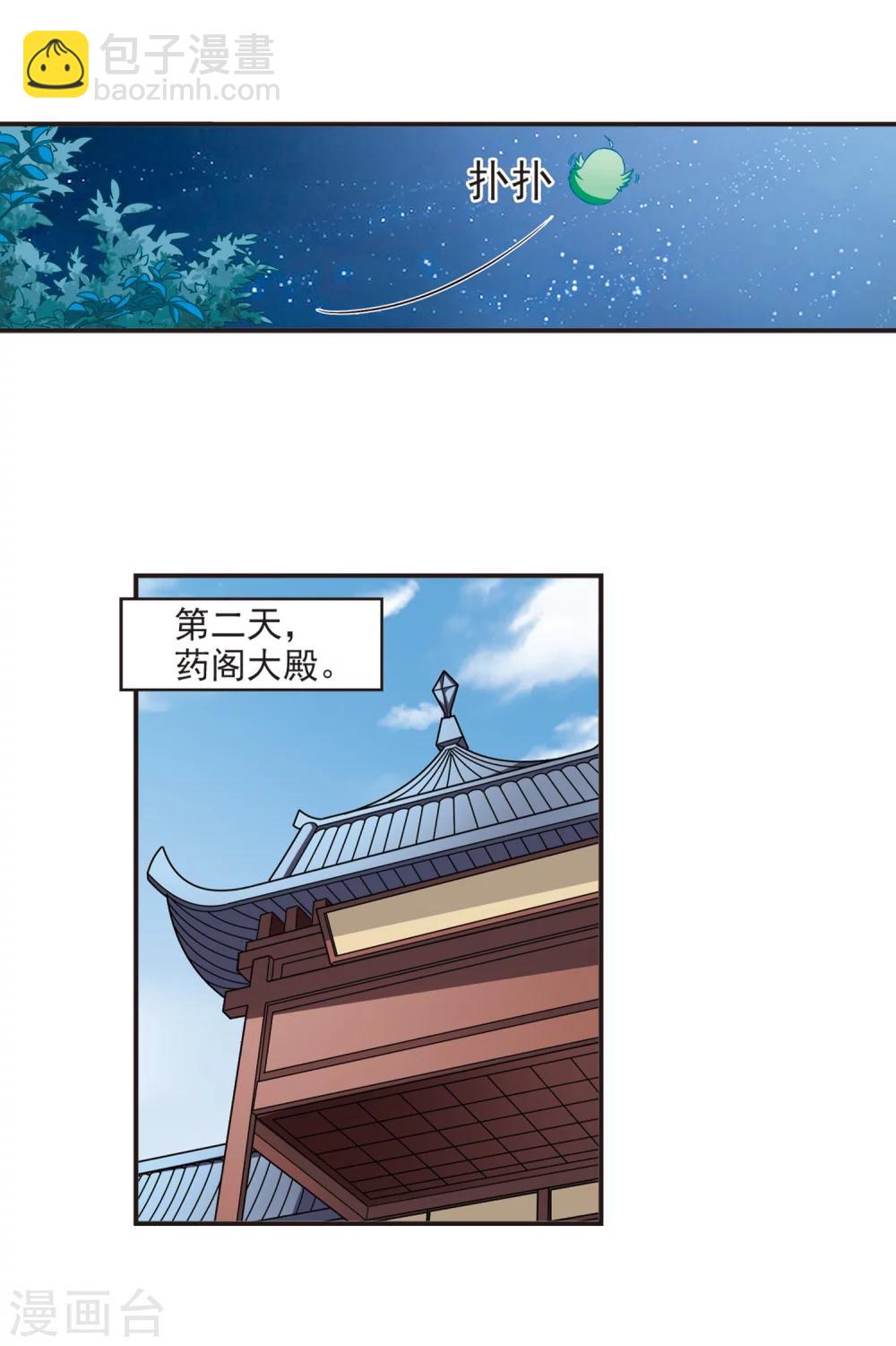 🍻风起苍岚 第125话 神秘大礼2 第25页
