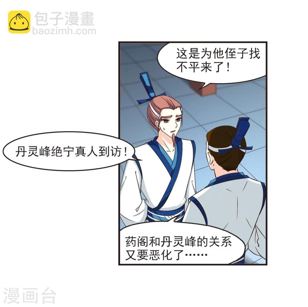 🍻风起苍岚 第125话 神秘大礼2 第26页