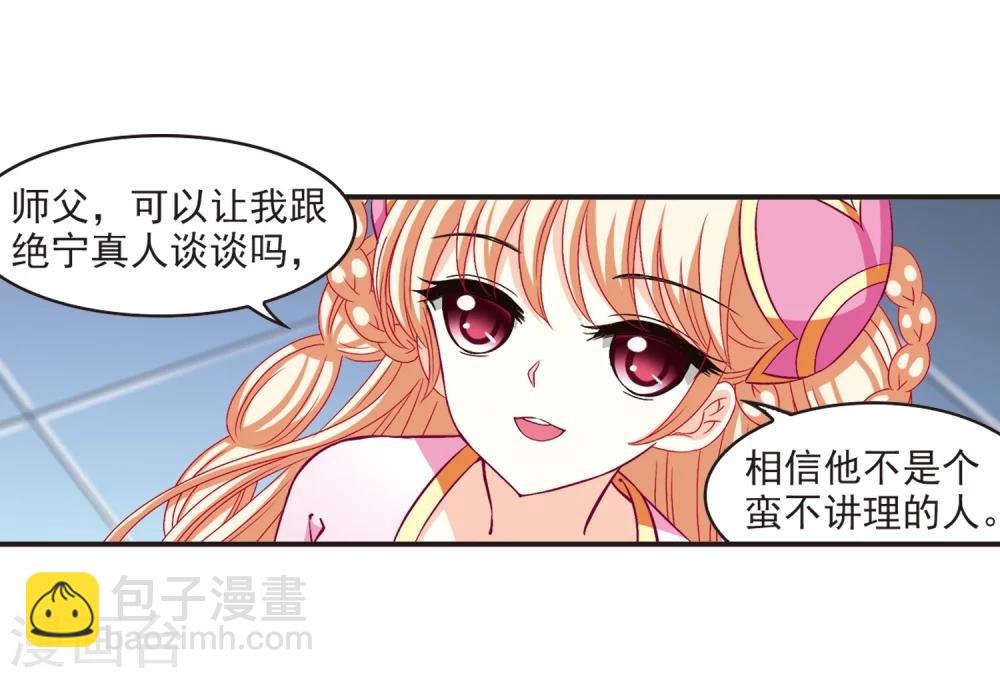 🍻风起苍岚 第125话 神秘大礼2 第28页